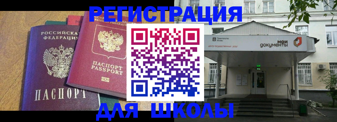 прописка для школы в Суздали